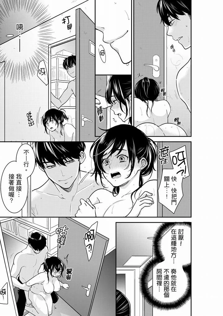 妳的丈夫，被我睡了。第56話