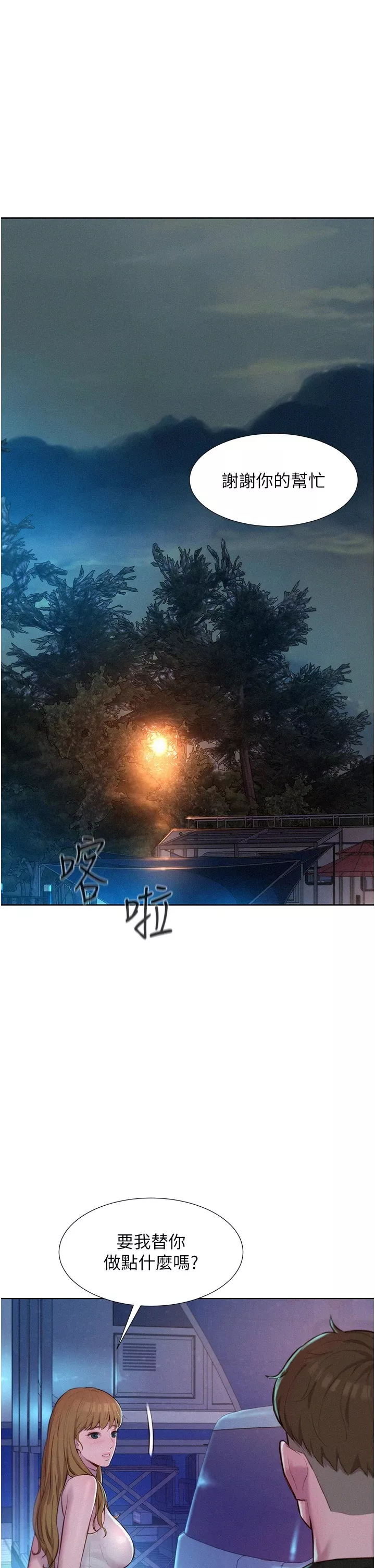 浪漫露营-第44话-我们私奔吧 - 图片 36