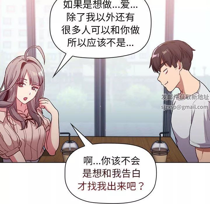 分组换换爱-第39话 - 图片 84