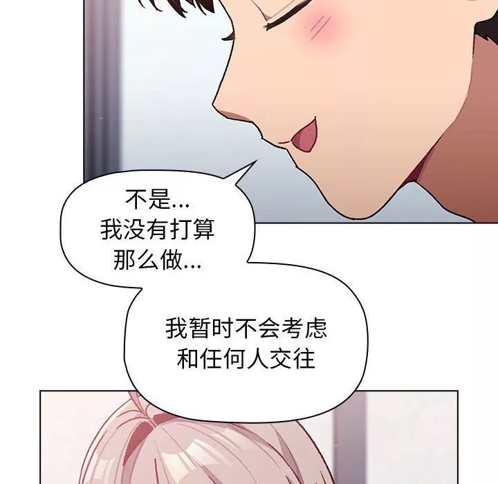 分组换换爱-第39话 - 图片 86