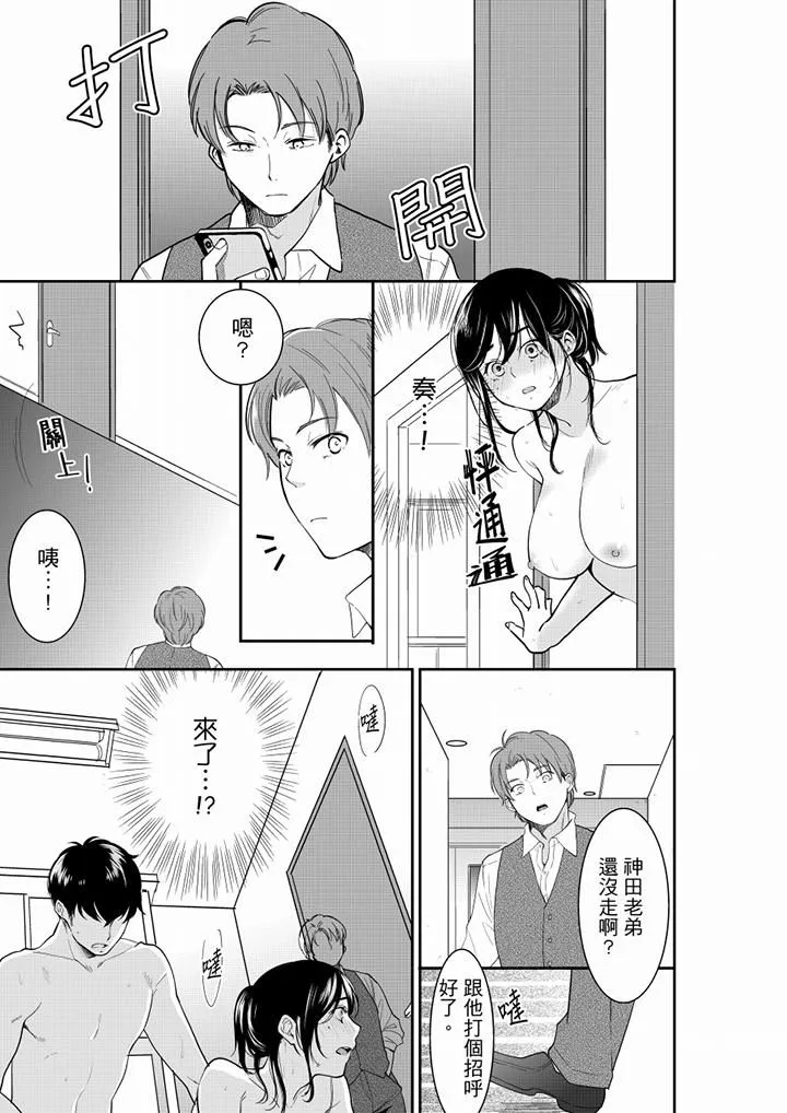 妳的丈夫，被我睡了。-第57话 - 图片 2