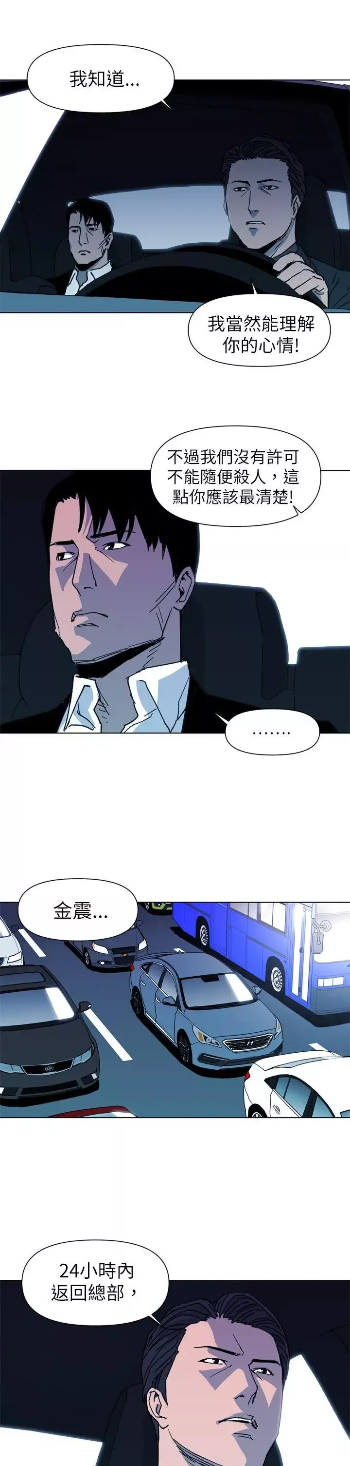 清道夫K第23話