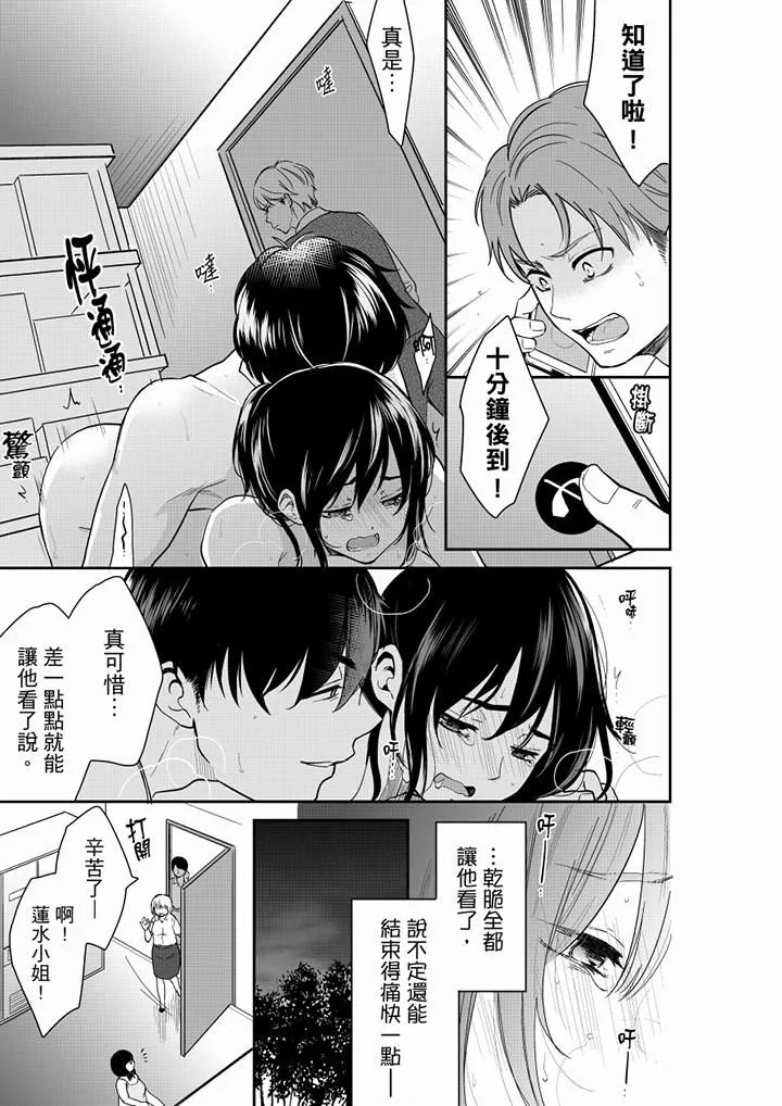 妳的丈夫，被我睡了。-第57话 - 图片 4