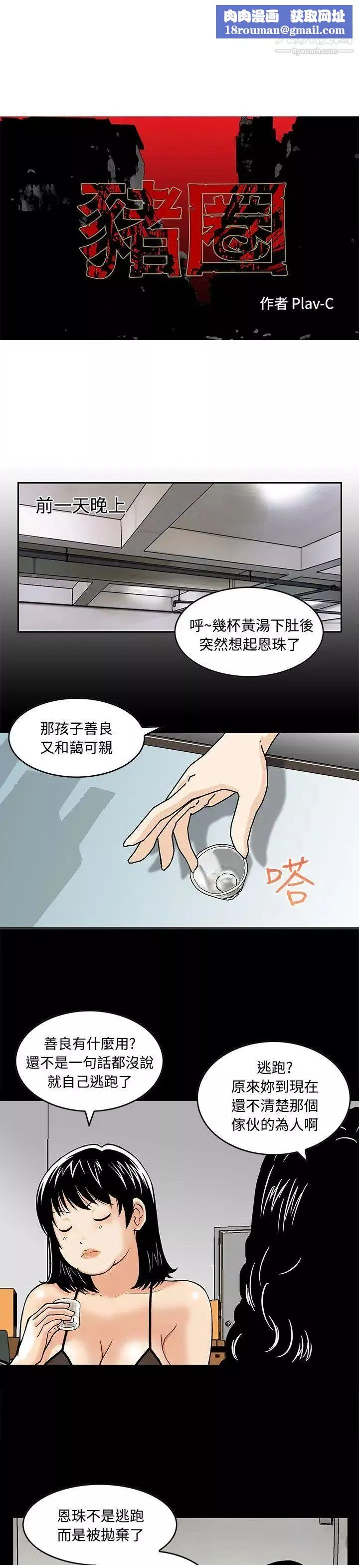 猪圈-第3话 - 图片 1