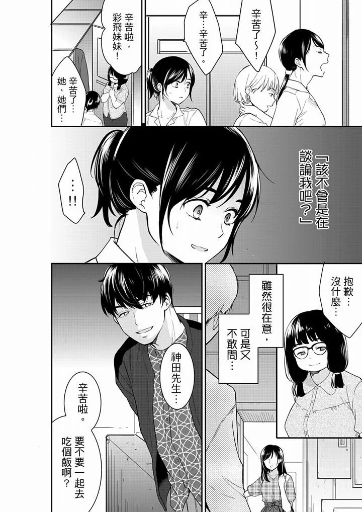 妳的丈夫，被我睡了。第57話