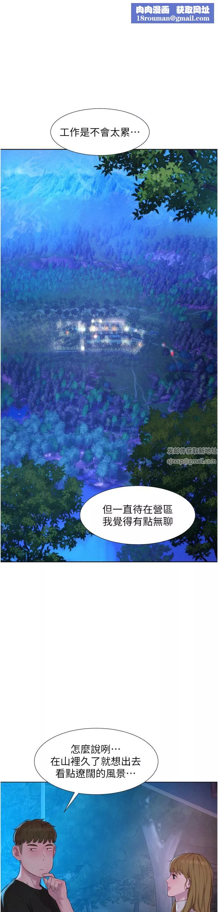 浪漫露营-第45话-挑战草丛野战 - 图片 1