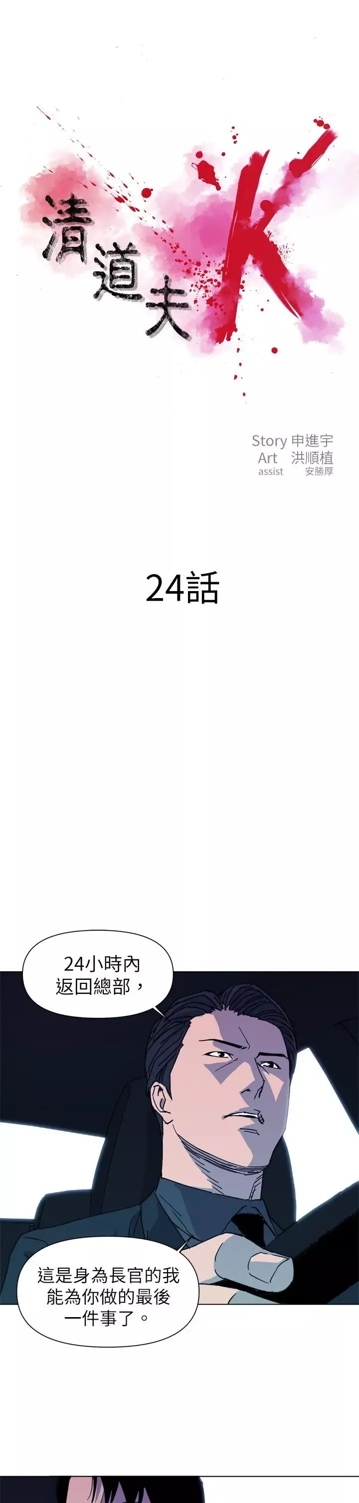 清道夫K-第24话 - 图片 1
