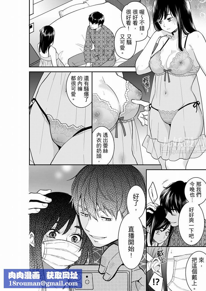 妳的丈夫，被我睡了。第57話