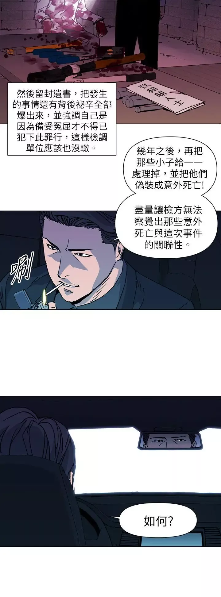 清道夫K第24話