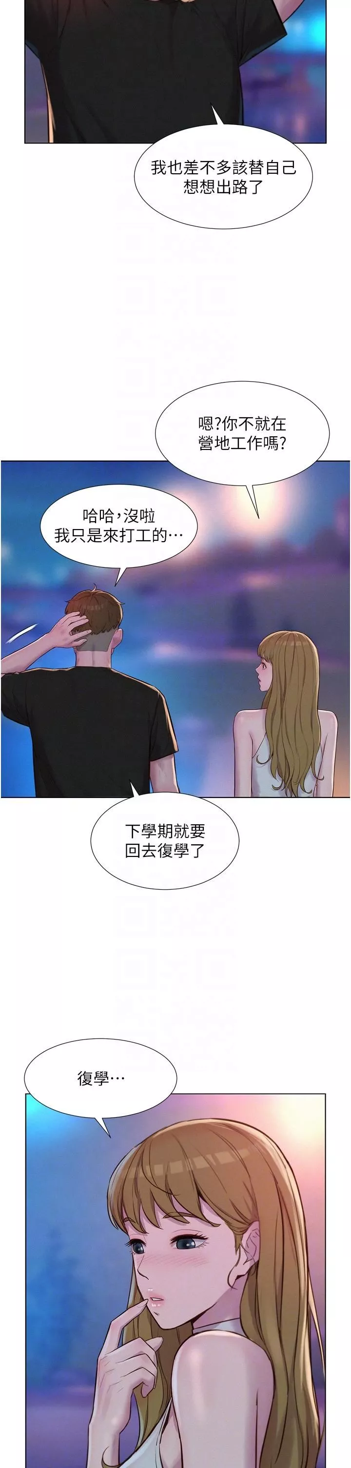 浪漫露营-第45话-挑战草丛野战 - 图片 10