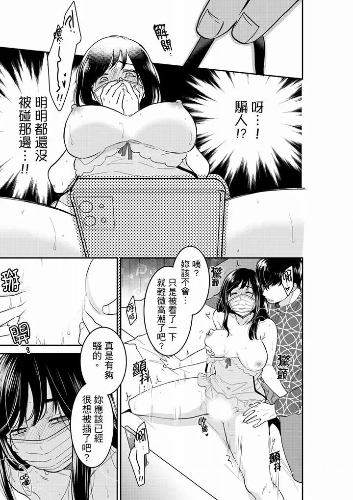 妳的丈夫，被我睡了。第58話