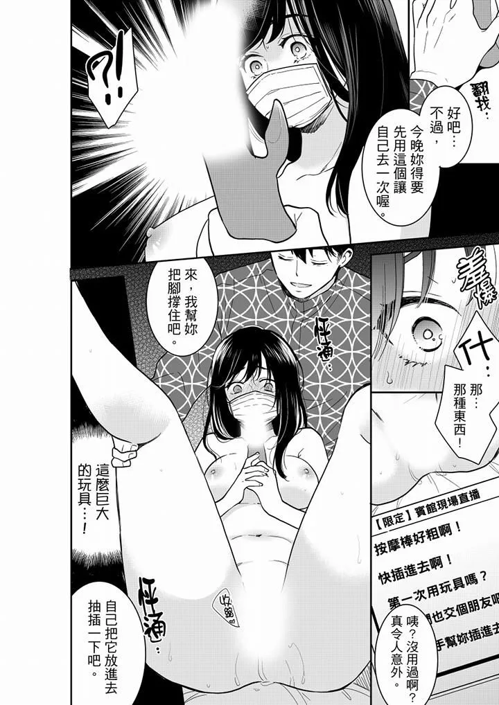 妳的丈夫，被我睡了。-第58话 - 图片 3
