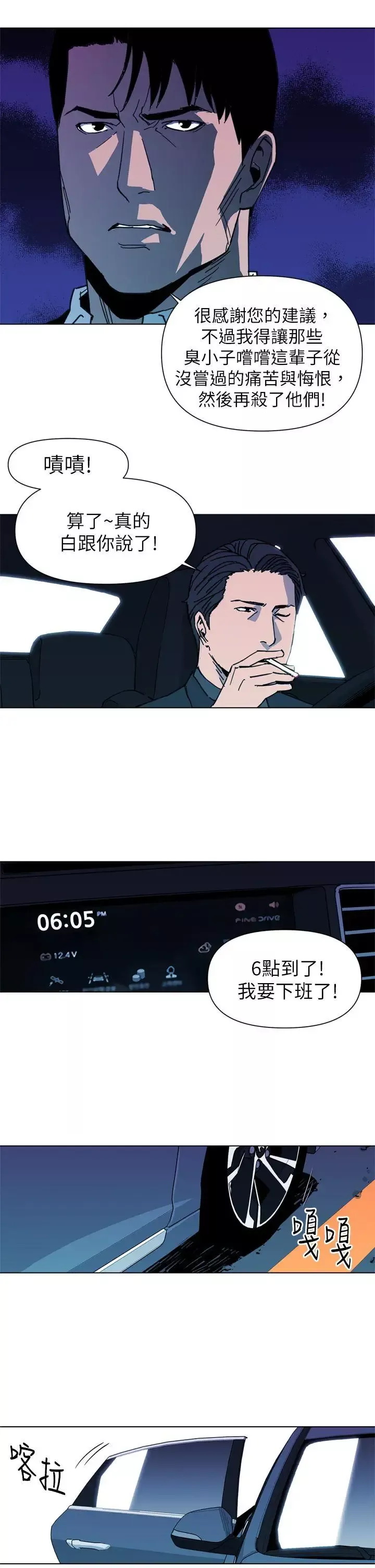 清道夫K-第24话 - 图片 11