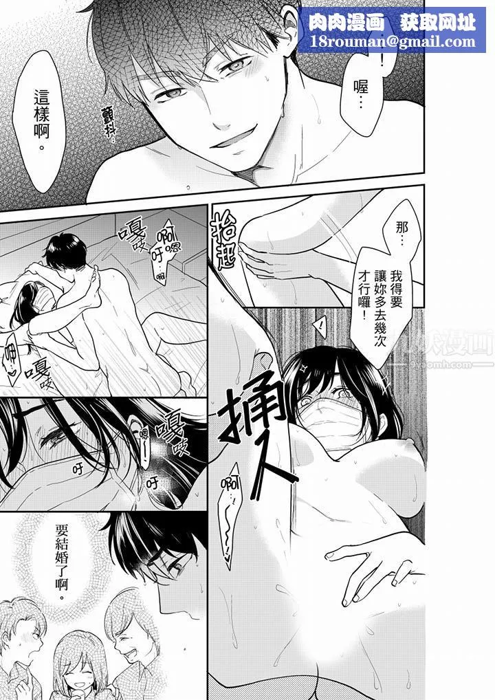 妳的丈夫，被我睡了。-第58话 - 图片 8