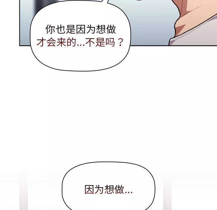 分组换换爱-第39话 - 图片 108