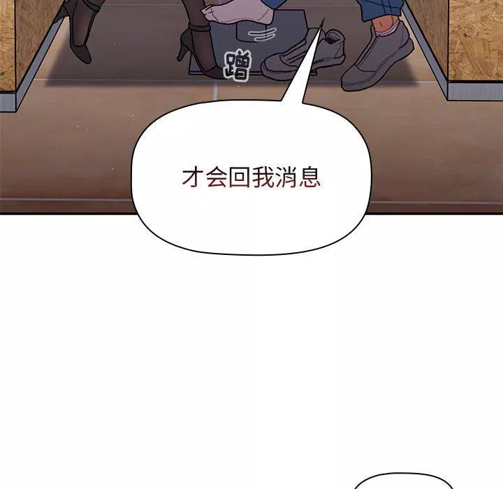 分组换换爱-第39话 - 图片 110