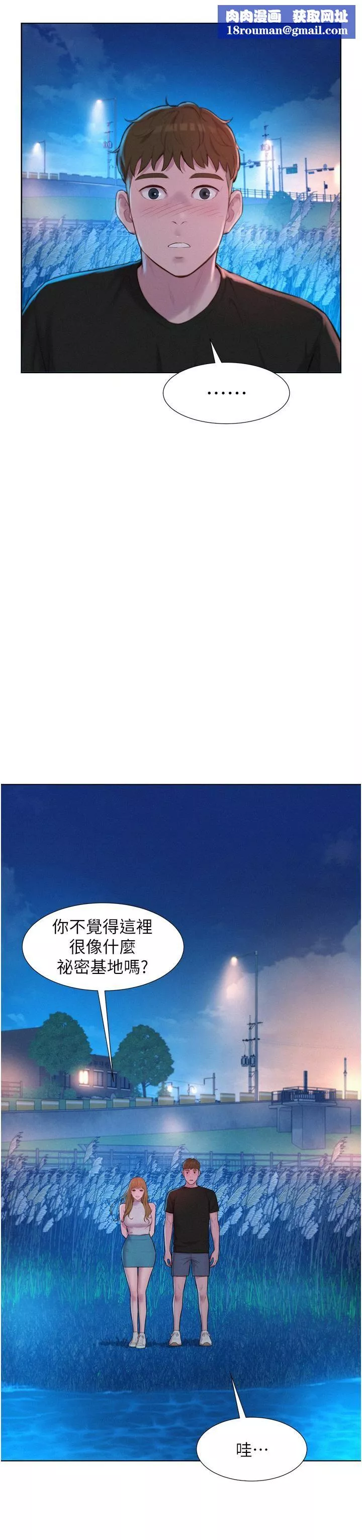 浪漫露营-第45话-挑战草丛野战 - 图片 21