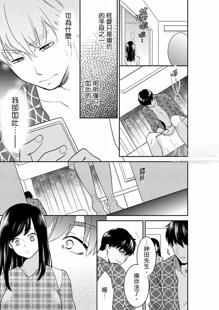妳的丈夫，被我睡了。-第58话 - 图片 12