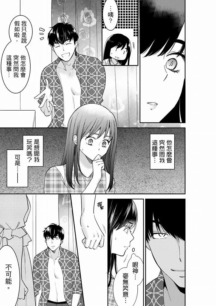 妳的丈夫，被我睡了。第59話