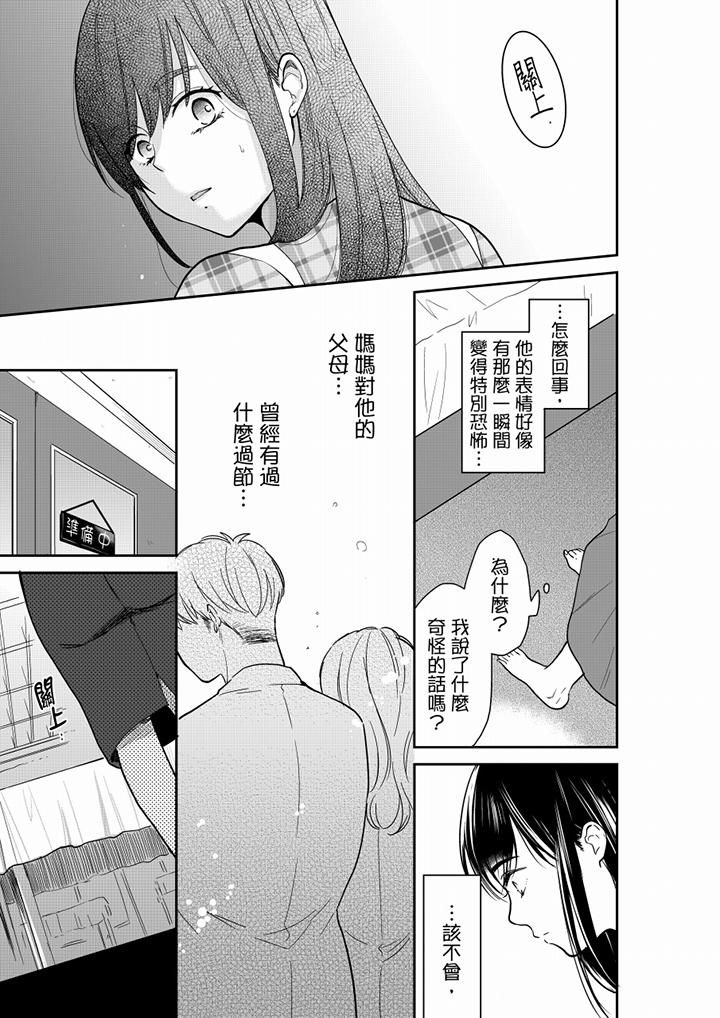 妳的丈夫，被我睡了。第59话