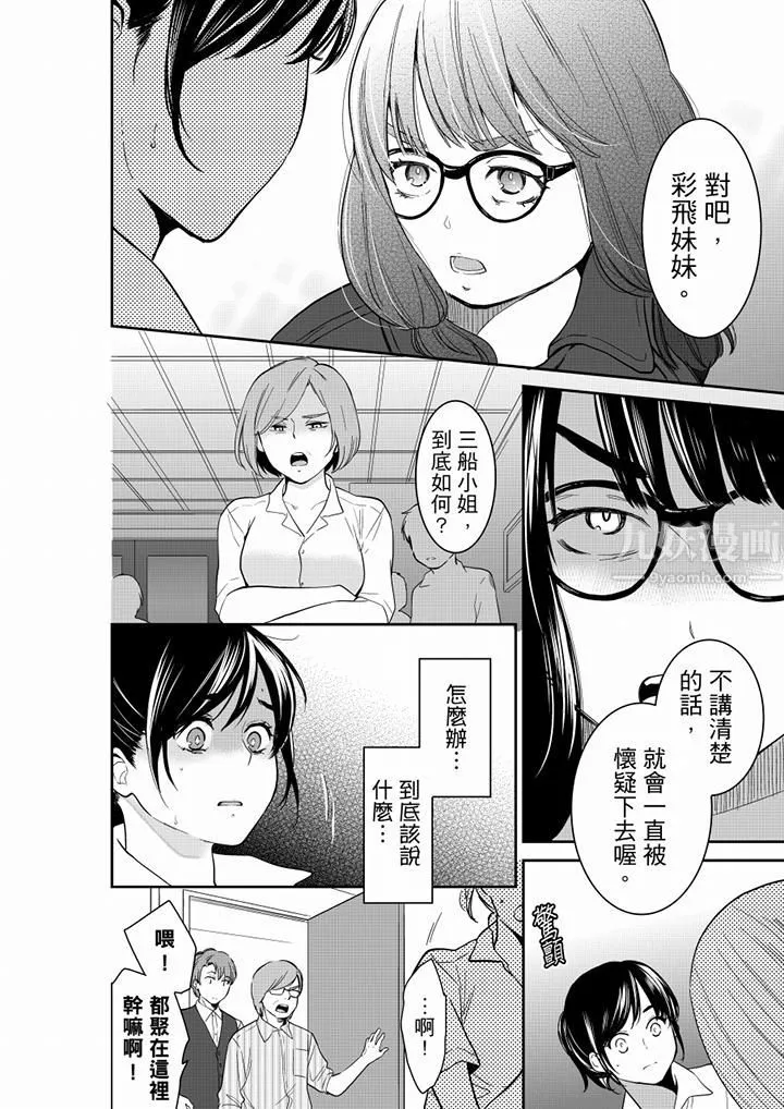 妳的丈夫，被我睡了。-第59话 - 图片 7