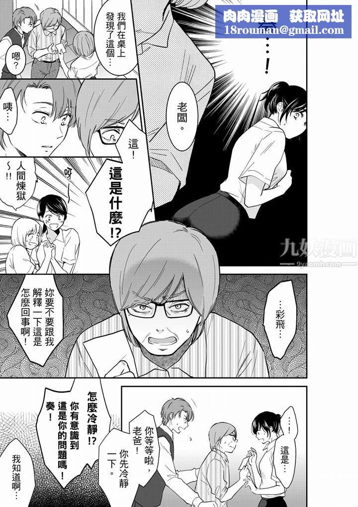妳的丈夫，被我睡了。第59話