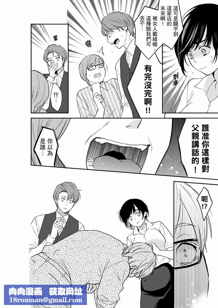 妳的丈夫，被我睡了。第59话