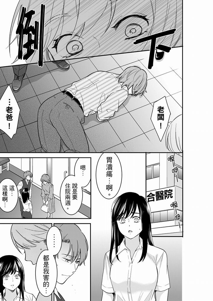 妳的丈夫,被我睡了。第59话