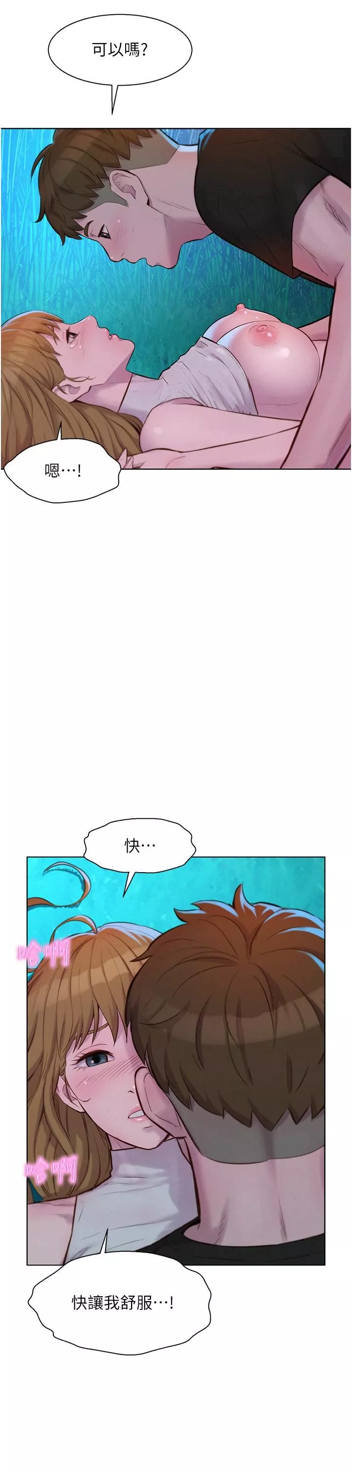 浪漫露营-第45话-挑战草丛野战 - 图片 35