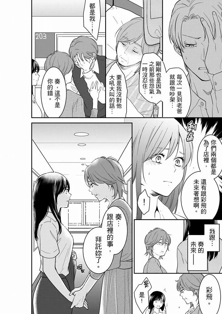 妳的丈夫，被我睡了。第59話