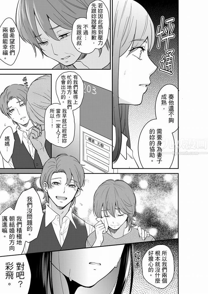 妳的丈夫，被我睡了。第59話