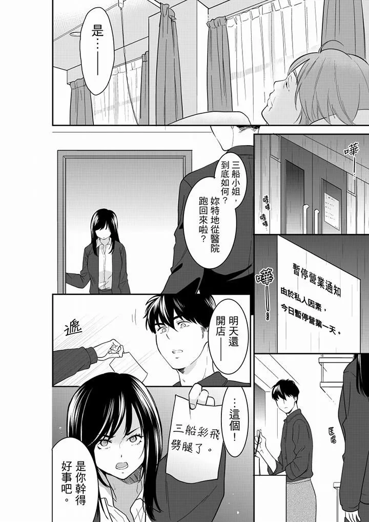 妳的丈夫，被我睡了。-第59话 - 图片 13