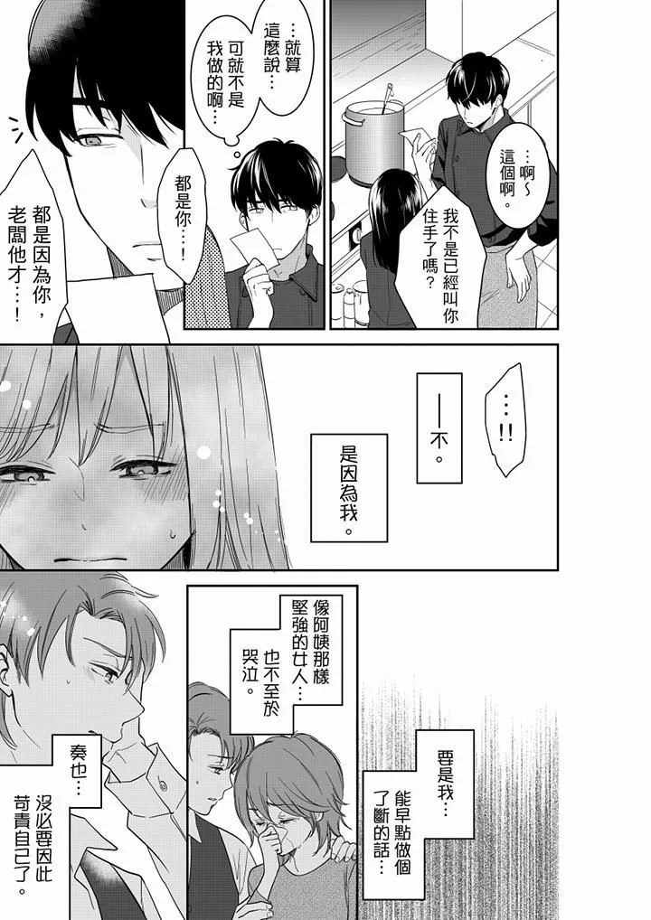 妳的丈夫，被我睡了。第60話