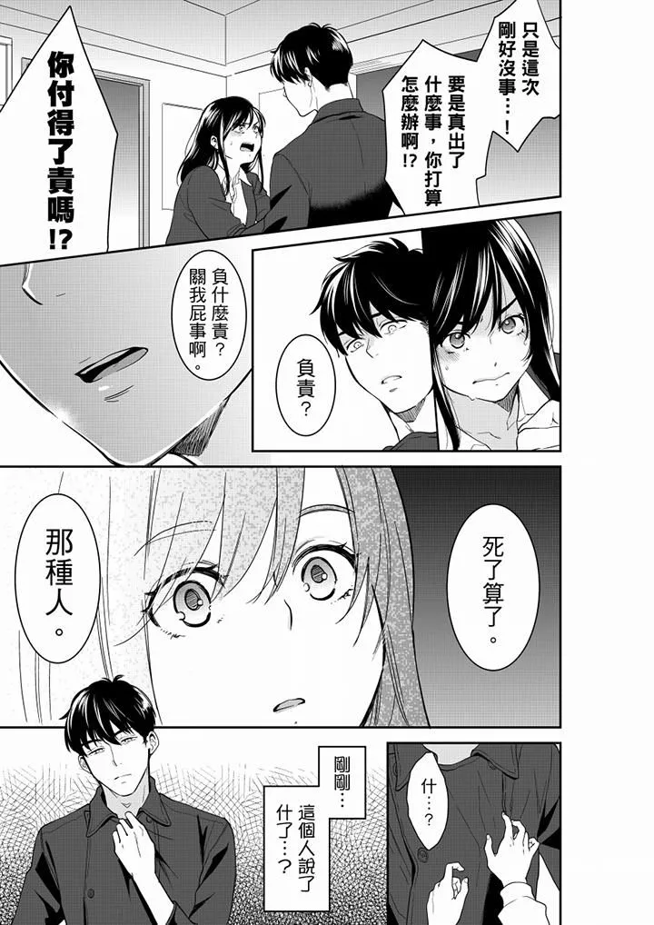 妳的丈夫，被我睡了。-第60话 - 图片 4