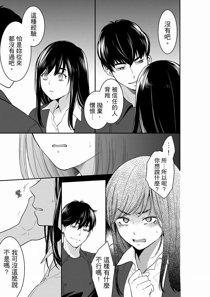 妳的丈夫，被我睡了。第60話