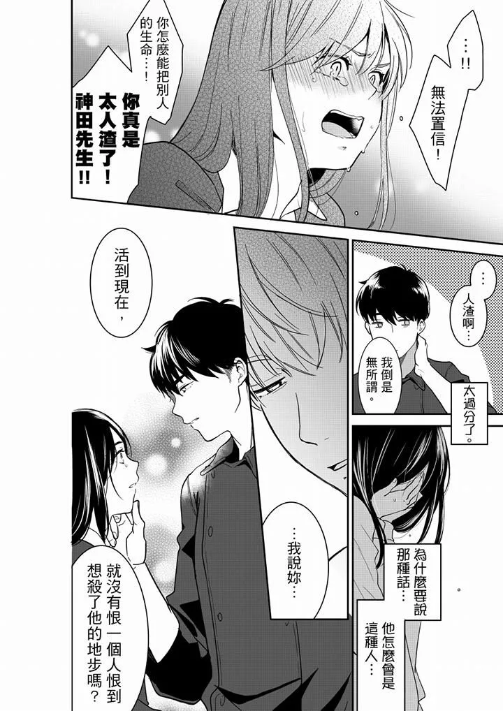 妳的丈夫，被我睡了。-第60话 - 图片 5