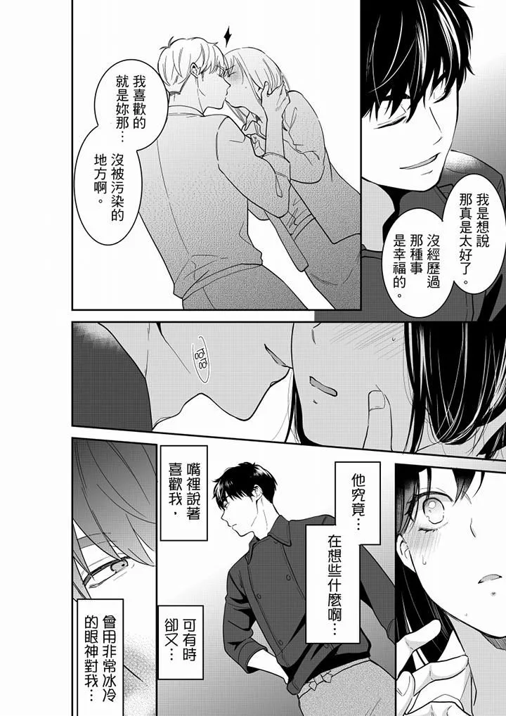 妳的丈夫，被我睡了。第60話