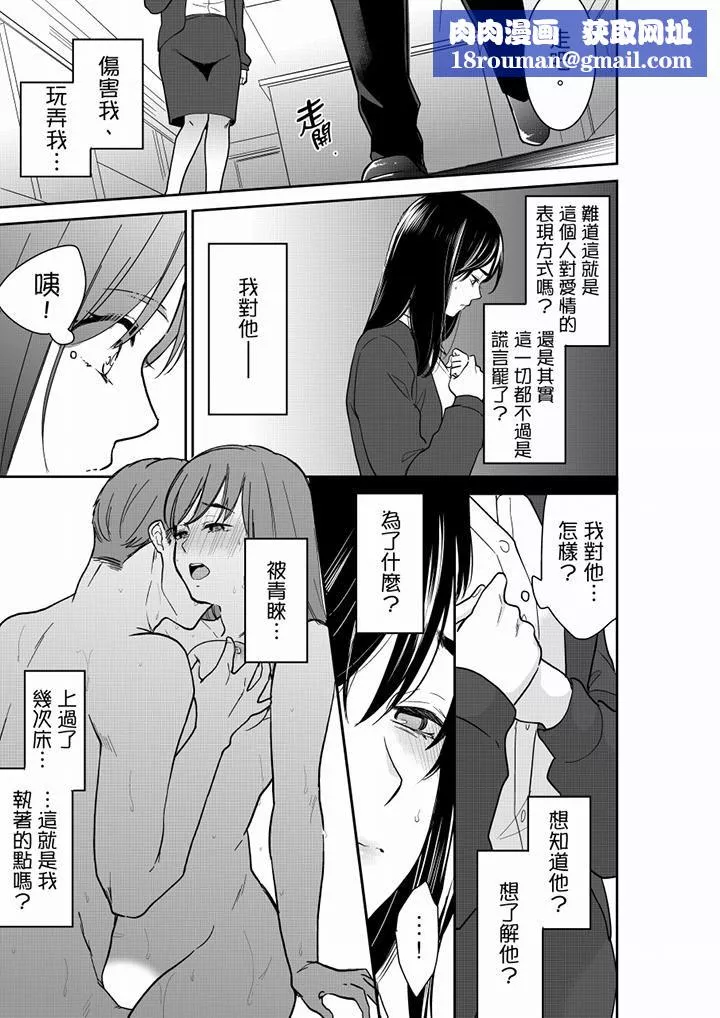 妳的丈夫，被我睡了。-第60话 - 图片 8