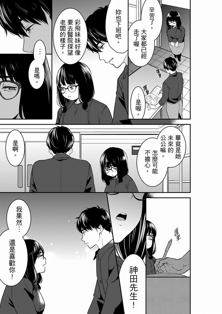 妳的丈夫，被我睡了。第60话