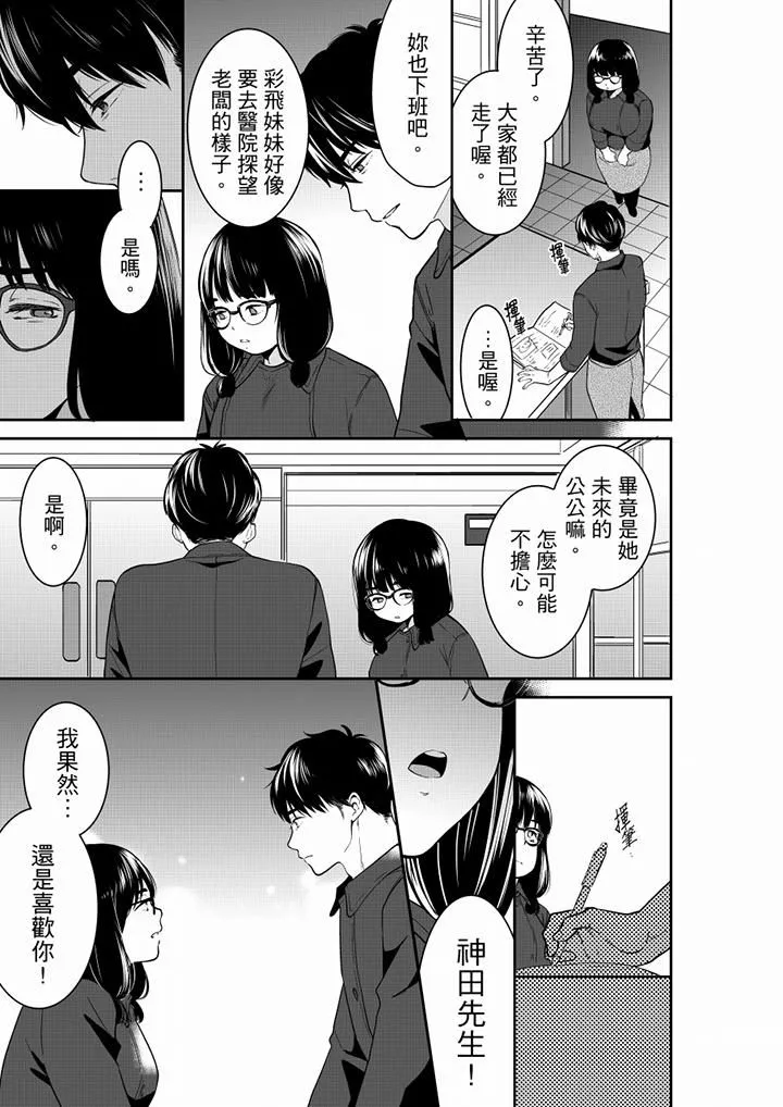 妳的丈夫，被我睡了。第60話