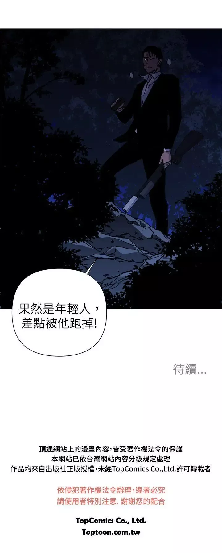 清道夫K-第25话 - 图片 20