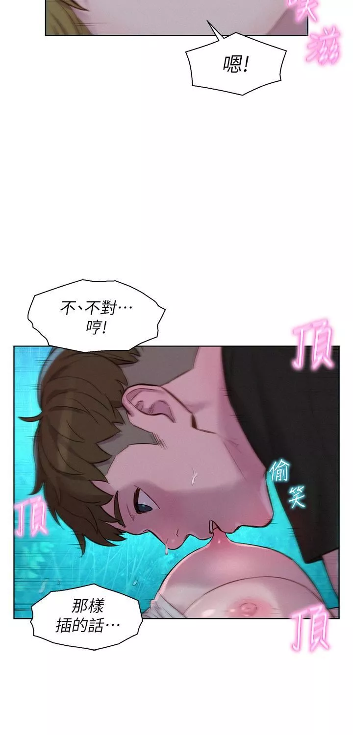 浪漫露营-第46话-灿英，我好吃吗? - 图片 12