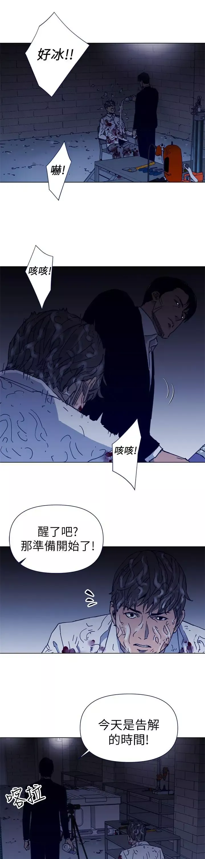 清道夫K第26話