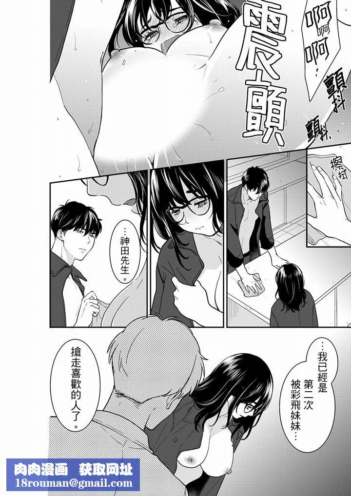 妳的丈夫，被我睡了。-第61话 - 图片 9