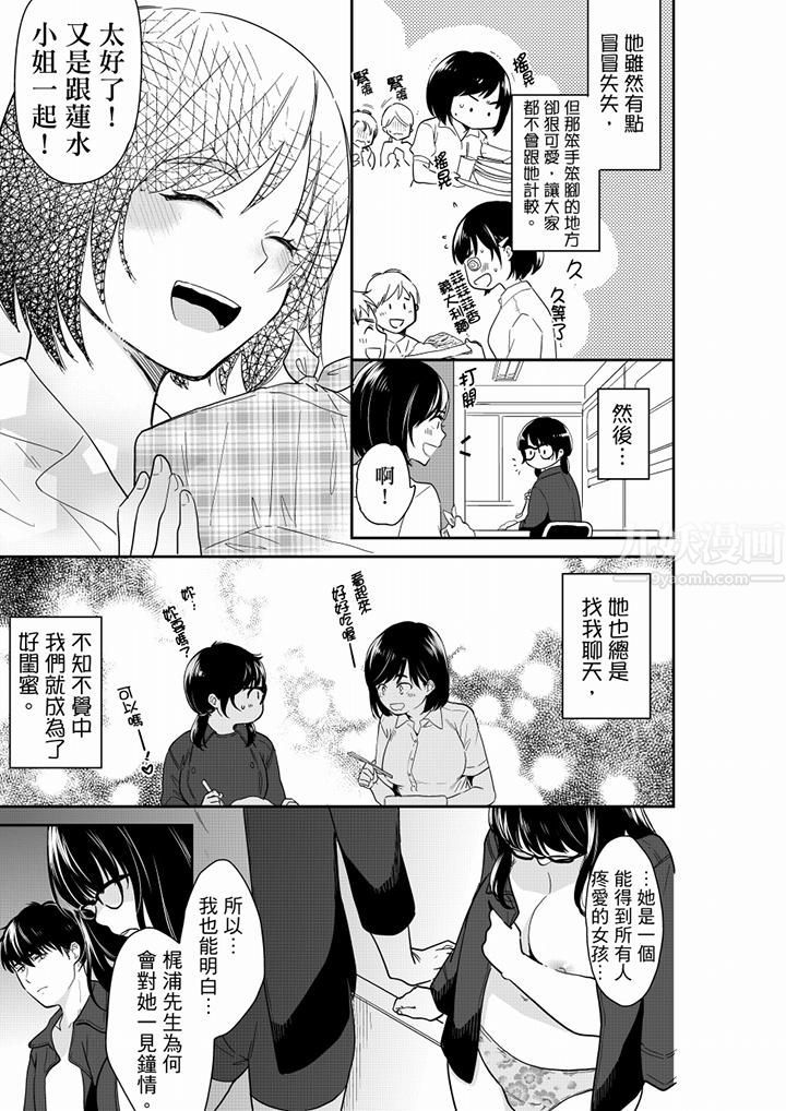 妳的丈夫,被我睡了。第61话