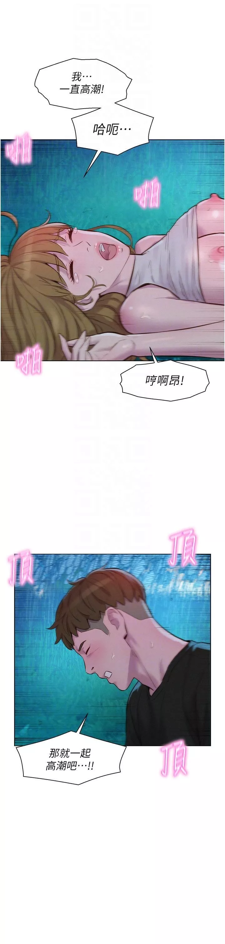 浪漫露營第46話-燦英，我好吃嗎?