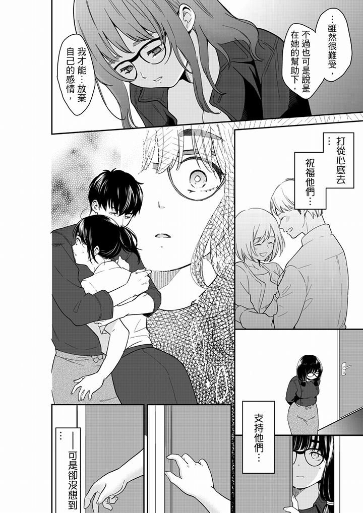 妳的丈夫，被我睡了。第61話