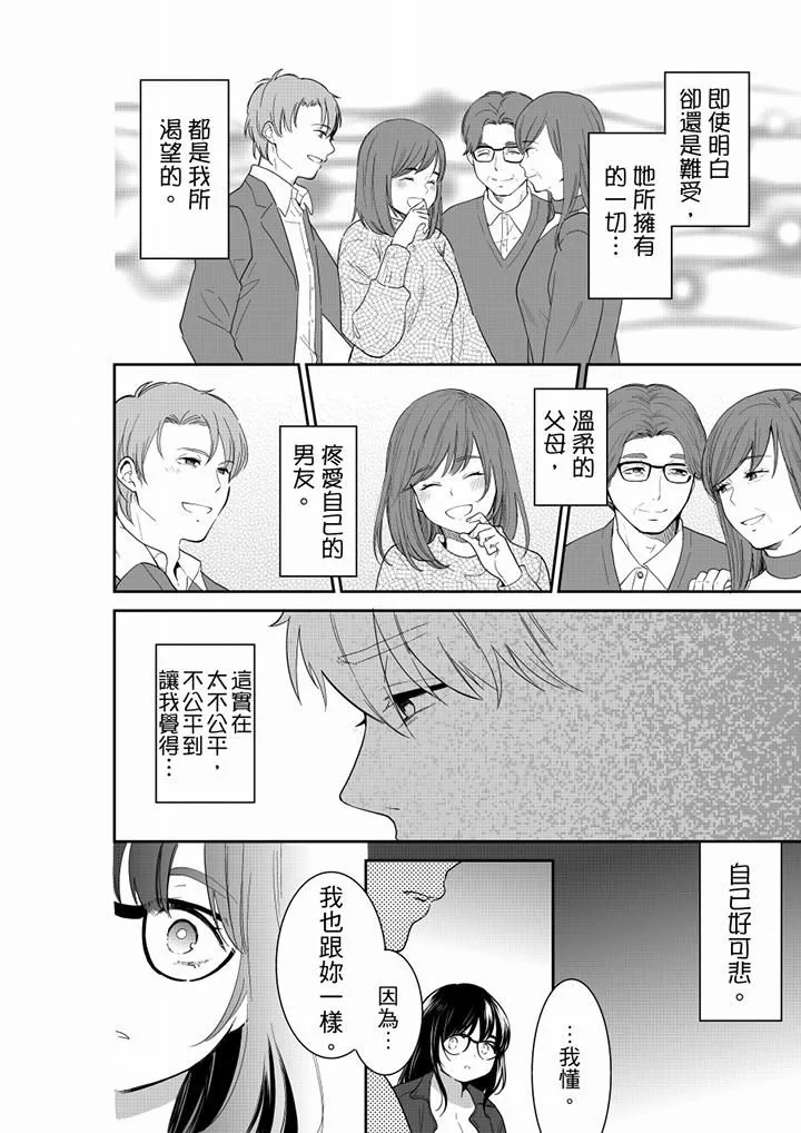妳的丈夫，被我睡了。第62話