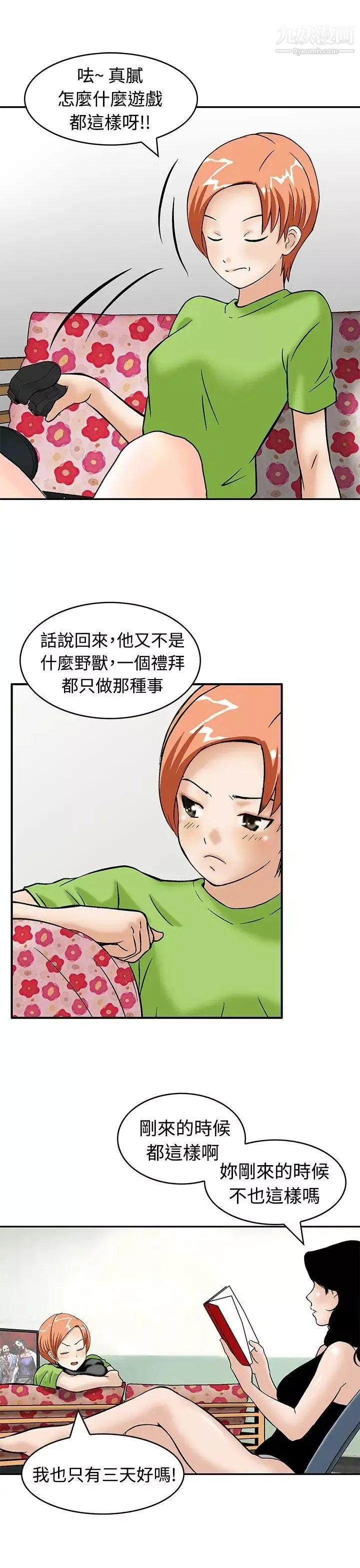 猪圈-第5话 - 图片 23