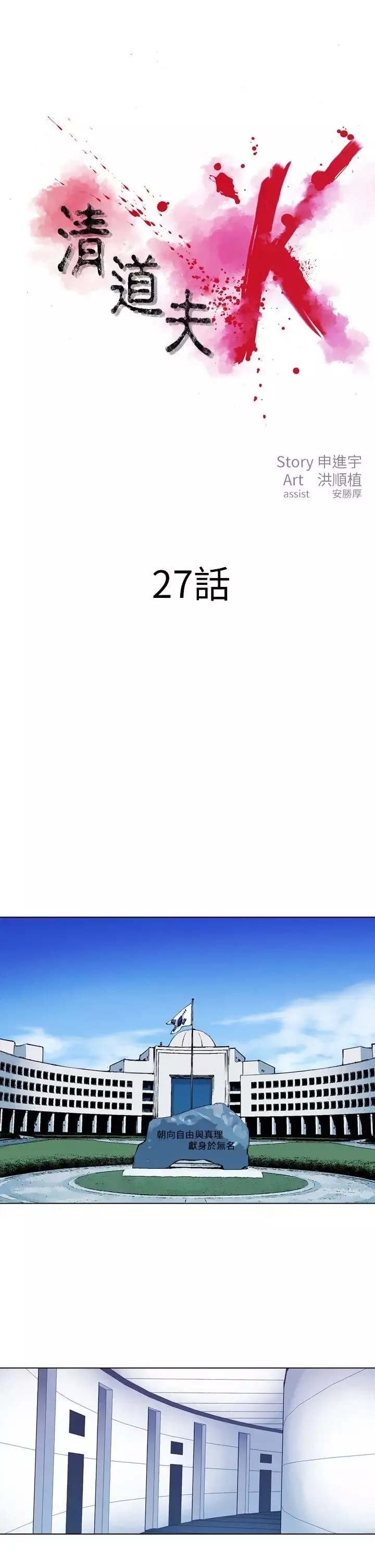 清道夫K第27話
